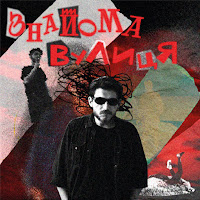 Обложка песни 