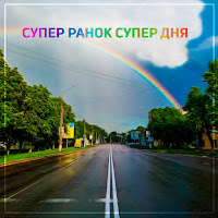 77Chasoff - Супер Ранок Супер Дня загрузить
