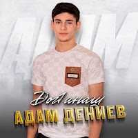 Обложка песни 