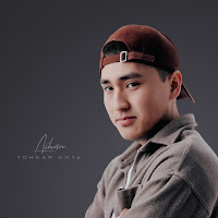 Обложка песни 