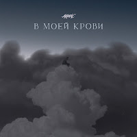 Akmal' - В Моей Крови загрузить