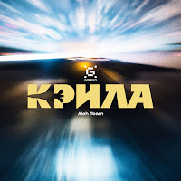 Aleh Team - Крила загрузить