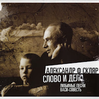 Александр Ф. Скляр - Не Для Меня загрузить