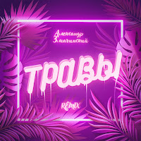 Обложка песни 