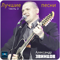 Александр Звинцов - Юность загрузить