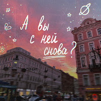 Обложка песни 