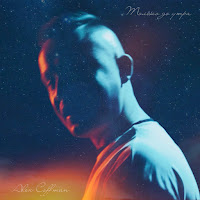 Alex Coffman - Только До Утра загрузить