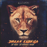 Alex&Rus - Дикая Львица (Dj Mexx & Dj Karimov Remix) загрузить