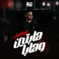 Обложка песни 