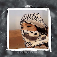 Обложка песни 