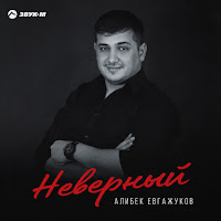 Обложка песни 