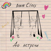 Обложка песни 