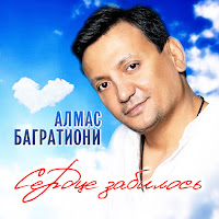 Обложка песни 