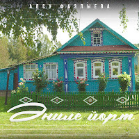 Обложка песни 