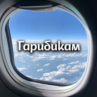 Aminjon Abulloev - Гарибикам загрузить