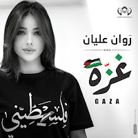 Amr Mostafa - غزة загрузить