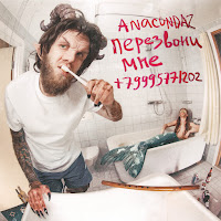 Anacondaz - Сядь Мне На Лицо (Feat. Кис-Кис) mp3 скачать