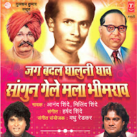 Anand Shinde - Majhi Maina Gavavar Rahili загрузить