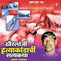 Anand Shinde - Khairlanji Hatyakandache Satyakatha загрузить