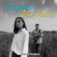 Обложка песни 