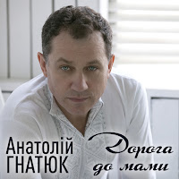 Анатолій Гнатюк - Якби Не Музика загрузить