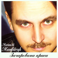 Анатолій Матвійчук - Я Люблю Україну Свою загрузить