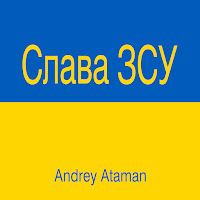 Andrey Ataman - Слава Зсу загрузить