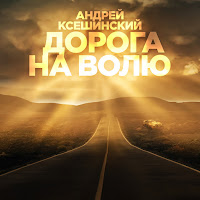 Андрей Ксешинский - Лунный Мост Ft Маруся Клюева загрузить