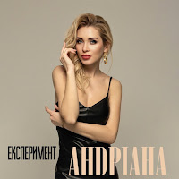 Андріана - Love Show загрузить
