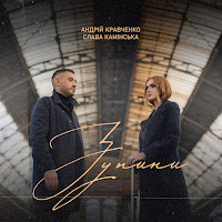 Обложка песни 