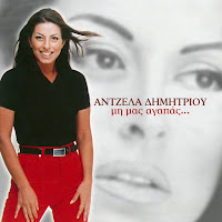 Angela Dimitriou - Margarites загрузить