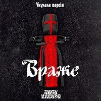 Angy Kreyda - Враже (Укулеле Версія) загрузить