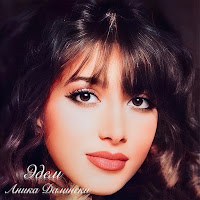 Аника Далински - Радио-Малышка (Remix) загрузить