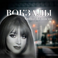 Обложка песни 