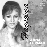Анна Герман - Белая Черёмуха Ft Лейся & Песня загрузить