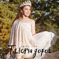 Обложка песни 