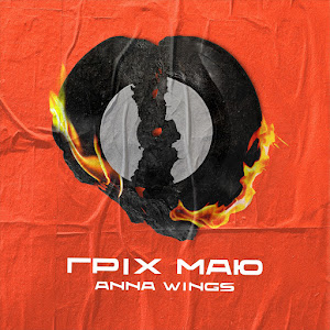 Обложка песни 