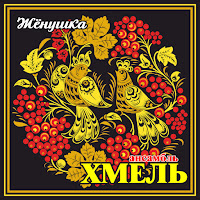 Обложка песни 