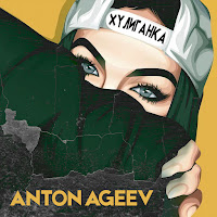 Anton Ageev - Хулиганка загрузить