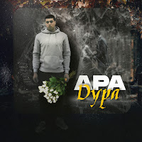 Обложка песни 