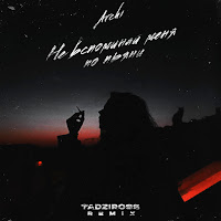 Обложка песни 