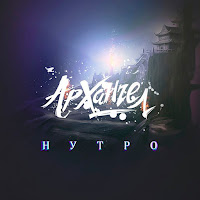 Архангел - Старик загрузить