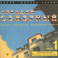 Аркадий Северный - В Оркестре Играют Гитара Со Скрипкой загрузить