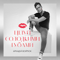 Обложка песни 