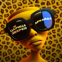 Обложка песни 