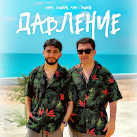 Обложка песни 