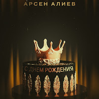 Обложка песни 