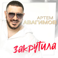 Обложка песни 