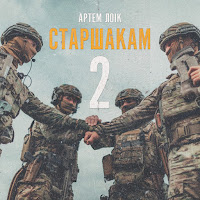 Обложка песни 