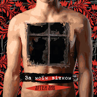 Обложка песни 